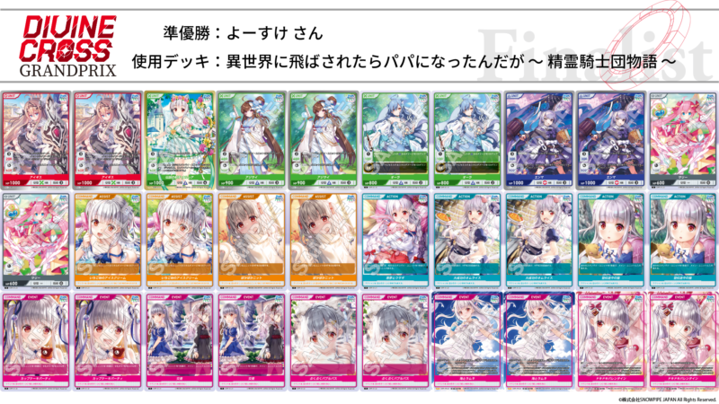 ディヴァインクロス 公式サイト