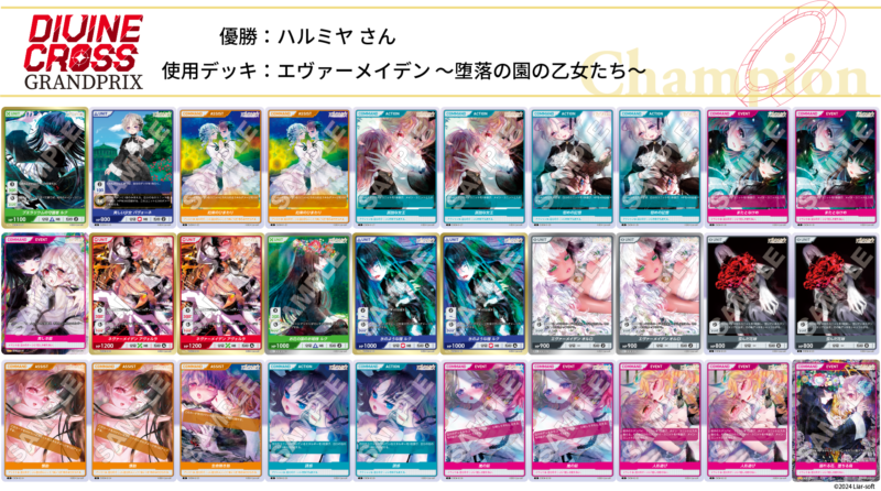 ディヴァインクロス 公式サイト