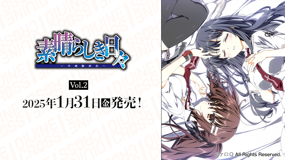 素晴らしき日々vol2商品情報用.png