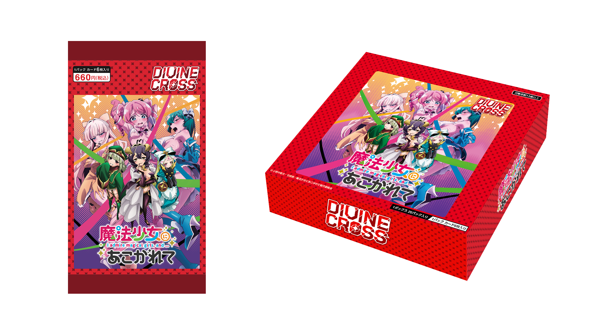 魔法少女にあこがれてブースターパック | カードギャラリー 