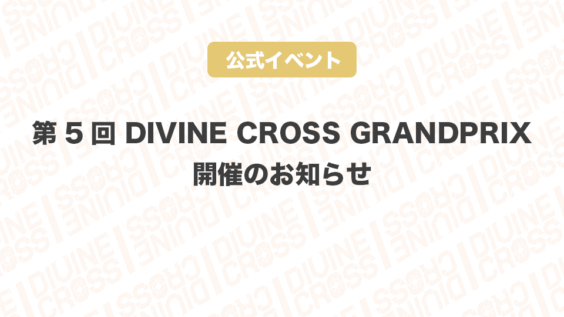 DCGP案内5-564x317.png