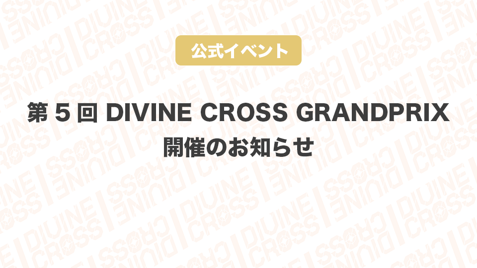 DCGP案内5.png