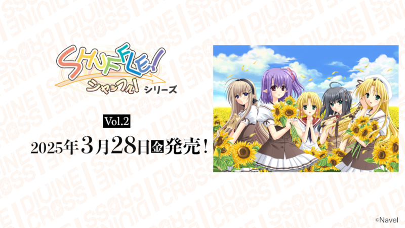 SHUFFLE!シリーズ Vol.2 ブースターパック | 商品情報｜ディヴァイン 