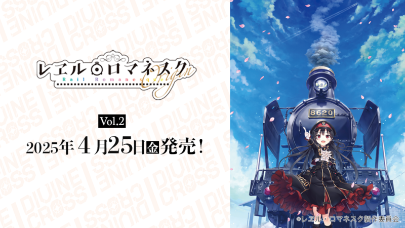 レヱル・ロマネスク origin Vol.2 ブースターパック | 商品情報 