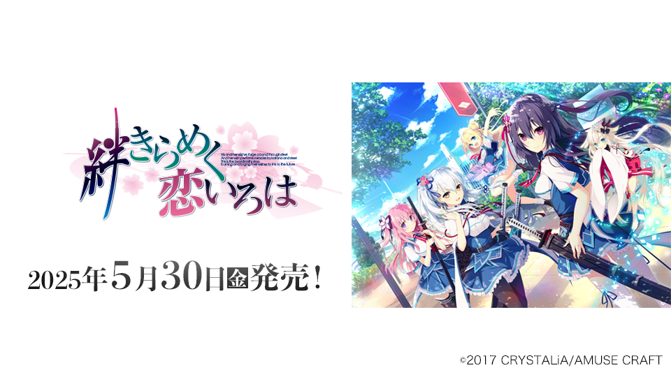絆きらめく恋いろは ブースターパック | 商品情報｜ディヴァインクロス 