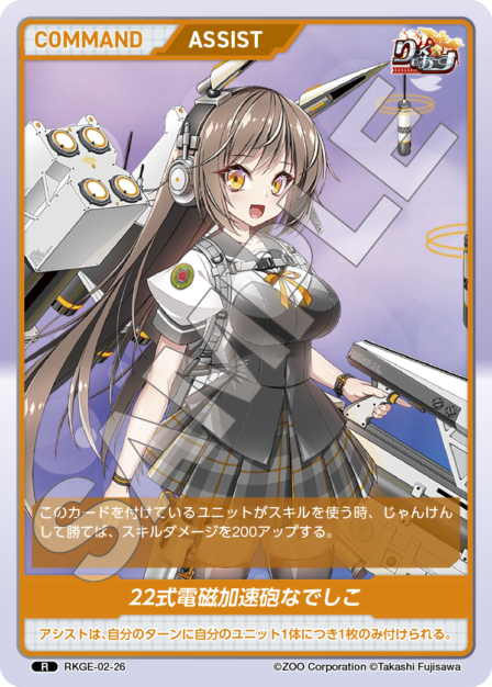 りっく☆じあ〜すVol.2 ブースターパック | カードギャラリー