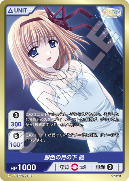 SHUFFLE!シリーズ Vol.2 ブースターパック | カードギャラリー