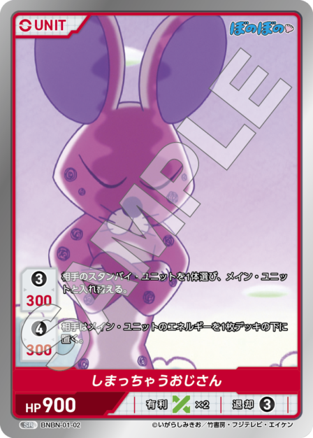 ぼのぼの ブースターパック | カードギャラリー｜ディヴァインクロス