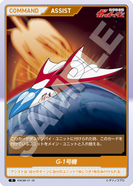 科学忍者隊 ガッチャマン ブースターパック | カードギャラリー