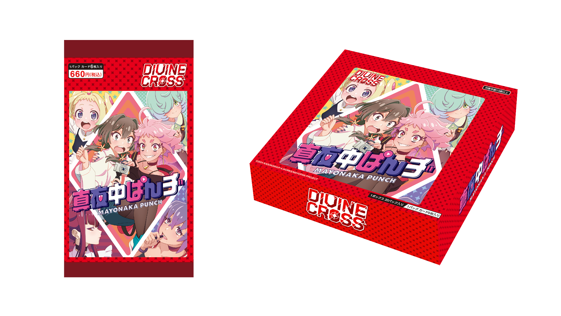 真夜中ぱんチ ブースターパック | カードギャラリー｜ディヴァイン