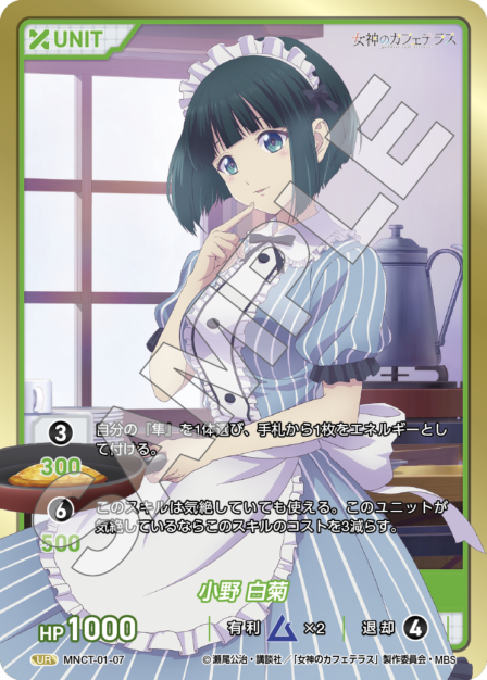 女神のカフェテラスVol.1 ブースターパック | カードギャラリー