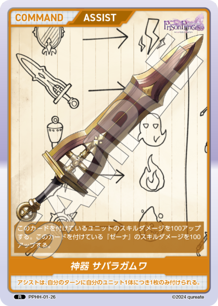 プリズンプリンセス ブースターパック | カードギャラリー