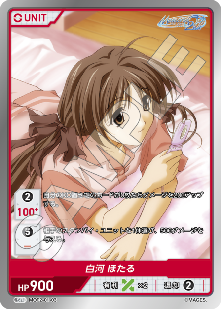 メモリーズオフ2nd ブースターパック | カードギャラリー