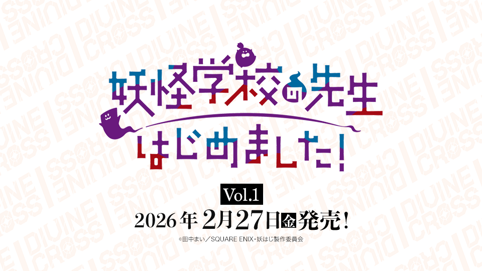 DIVINE CROSS SEC ルナ DIVINE CROSS SEC ルナ DIVINE CROSS SEC ルナ DIVINE CROSS