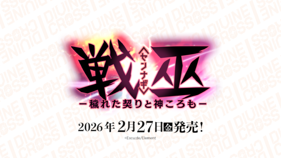 商品情報｜ディヴァインクロス 公式サイト