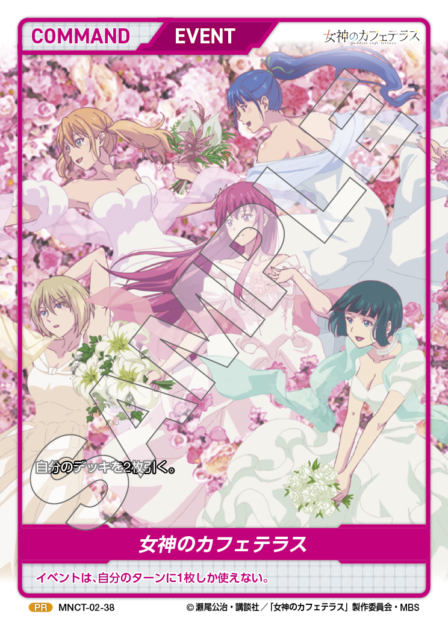 ディヴァインクロス　女神のカフェテラス プロモ　各2枚セット ディヴァインクロス】 女神のカフェテラスVol.1 ブースター
