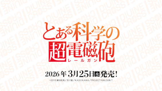 商品情報｜ディヴァインクロス 公式サイト