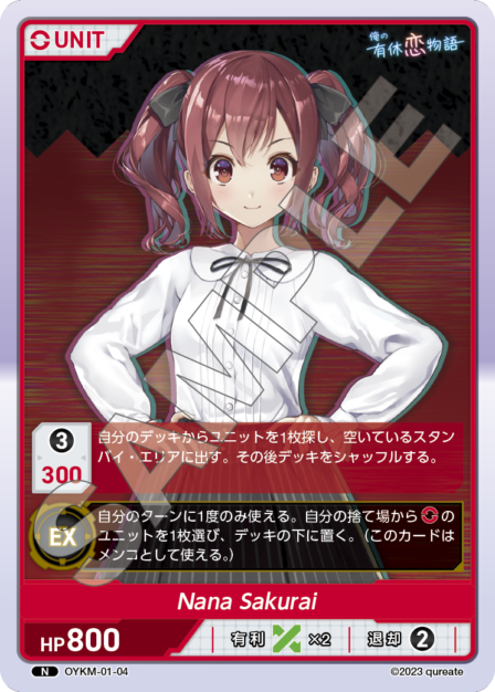 俺の有休恋物語ブースターパック | カードギャラリー｜ディヴァイン