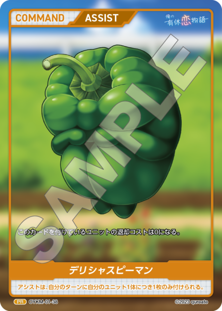 俺の有休恋物語ブースターパック | カードギャラリー｜ディヴァイン