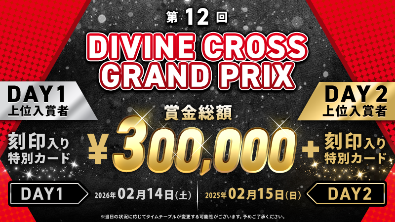 ARS10＋　DIVINE CROSS できたてみるく 希実香 SEC DIVINE CROSS できたてみるく 希実香 SEC Partner ARS10＋ DIVINE