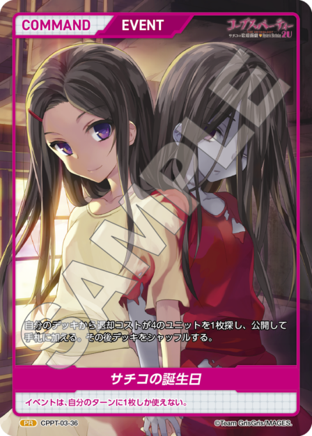 コープスパーティー シリーズ Vol.3 ブースターパック | カード