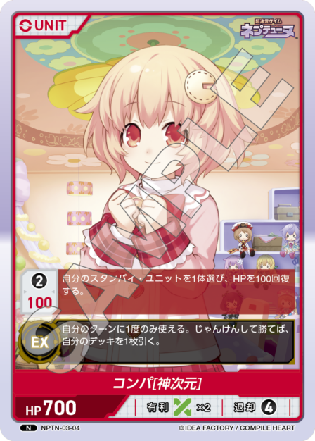 ネプテューヌ シリーズ Vol.3 ブースターパック | カードギャラリー