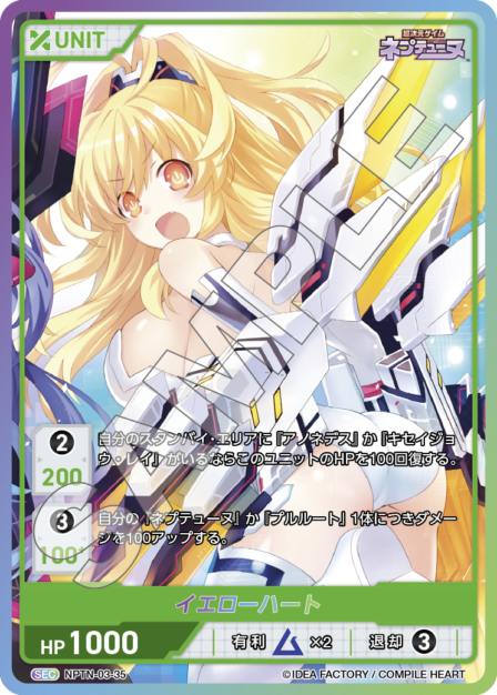 ネプテューヌ シリーズ Vol.3 ブースターパック | カードギャラリー