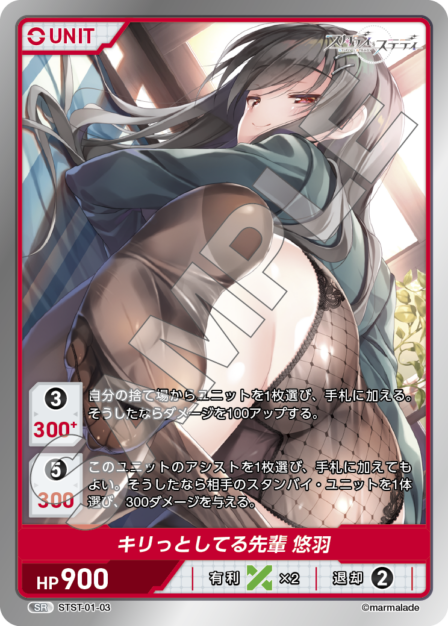 スタディ§ステディ ブースターパック | カードギャラリー
