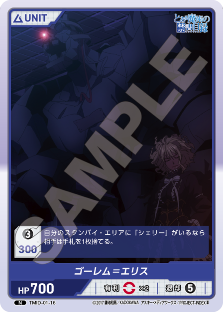 とある魔術の禁書目録 ブースターパック | カードギャラリー