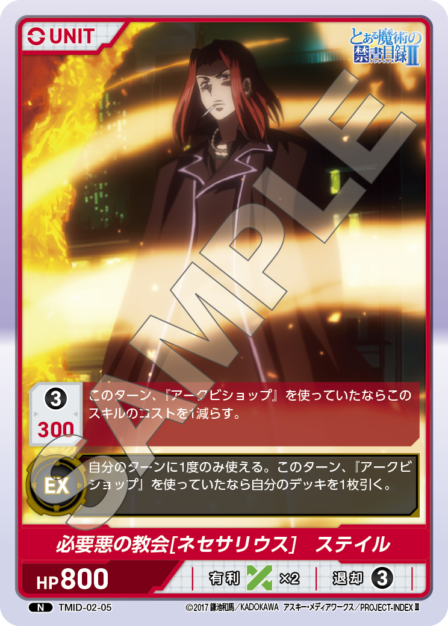 とある魔術の禁書目録Ⅱ ブースターパック | カードギャラリー