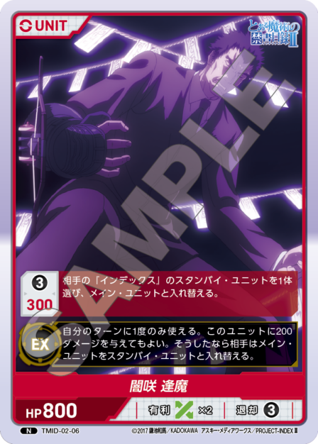 とある魔術の禁書目録Ⅱ ブースターパック | カードギャラリー