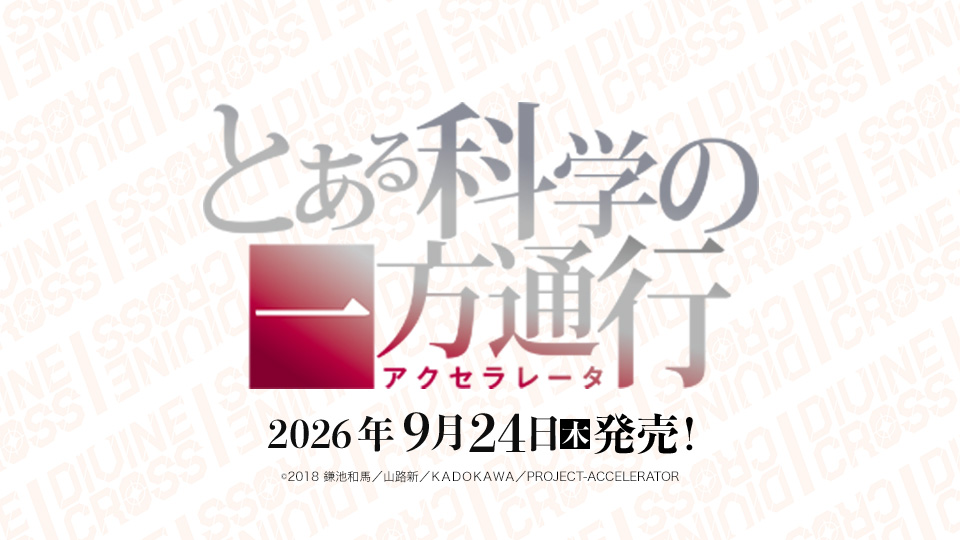商品情報｜ディヴァインクロス 公式サイト