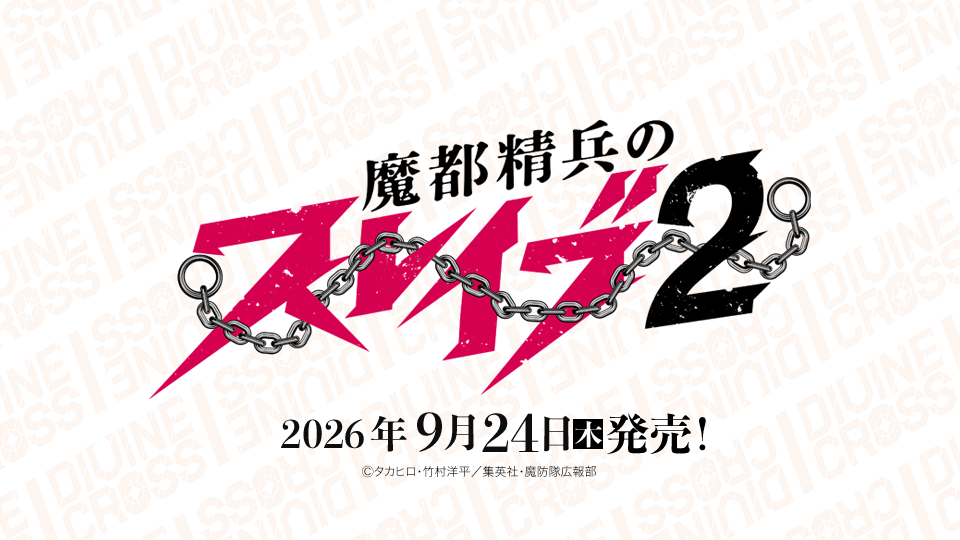 商品情報｜ディヴァインクロス 公式サイト