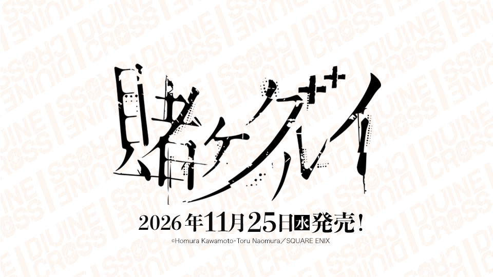 商品情報｜ディヴァインクロス 公式サイト