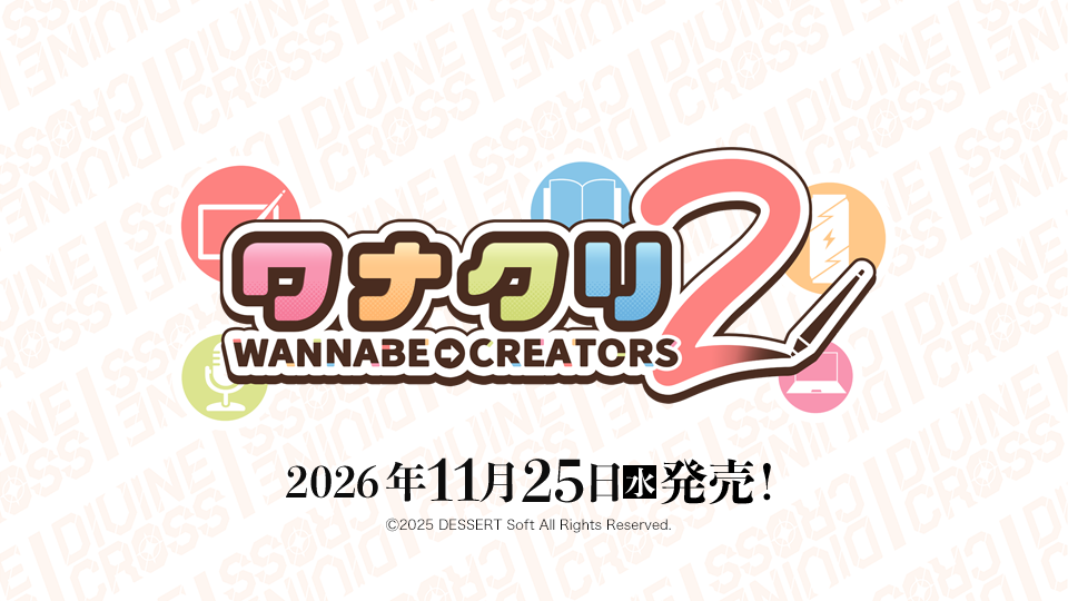 ワナクリ2 ブースターパック | ニュース｜ディヴァインクロス 公式サイト